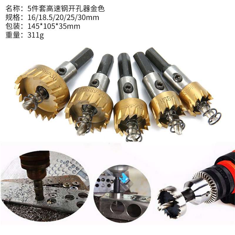 16-53mm高速钢开孔器钻头不锈钢铝合金铁皮方管打钻孔金属扩孔器