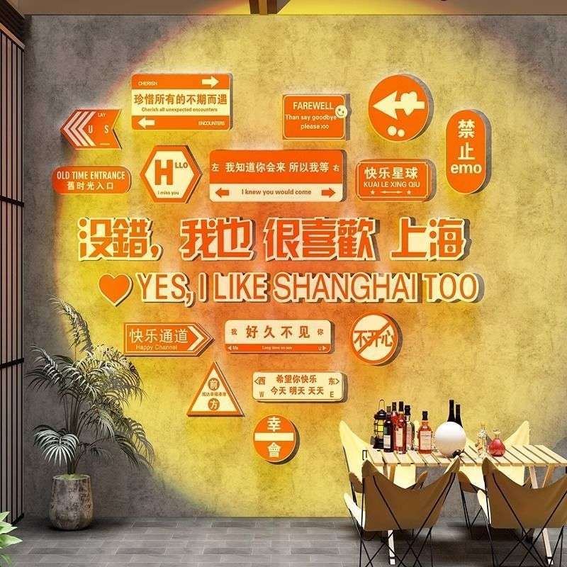 网红打卡拍照区布置奶茶店墙壁面装饰摆件创意贴纸画咖啡厅清酒吧