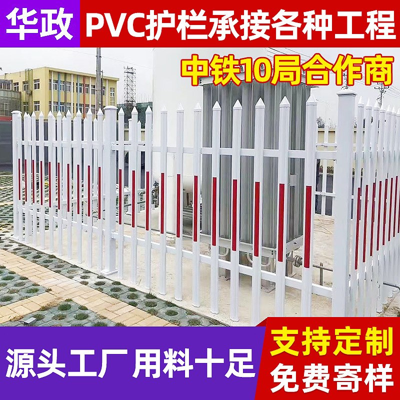 栏杆电力变压器护栏PnVC塑钢围墙护栏箱变围栏安全防护栏市政护栏
