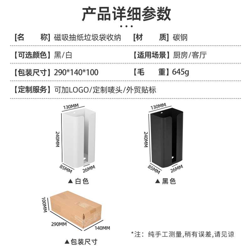 跨境免打孔纸抽盒碳钢家用壁挂式抽纸盒垃圾袋厨房冰箱磁吸纸巾盒