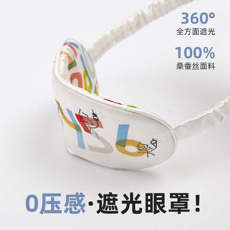 儿童真丝眼罩小孩护眼罩遮光舒适透气100%桑蚕丝卡通学生睡眠眼罩