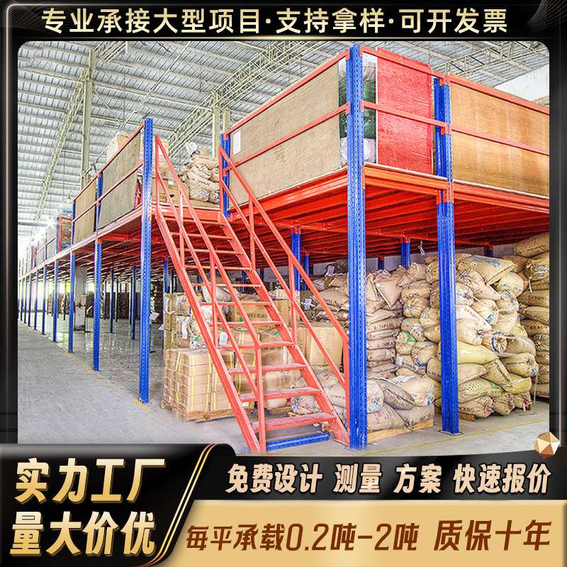 库房重型阁楼式货架二层平台货架阁楼仓储货架仓库阁楼货架