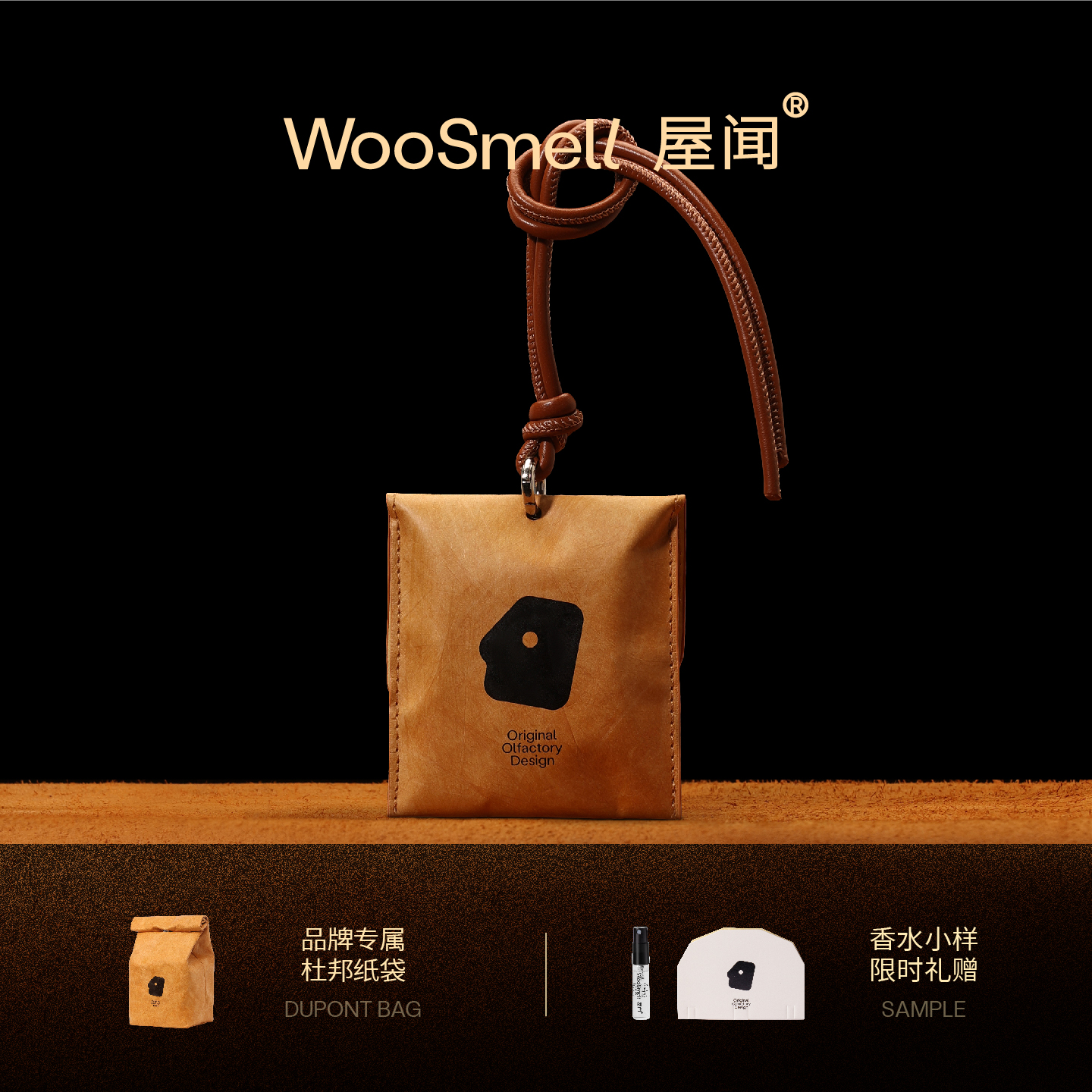 WooSmell屋闻香薰衣柜香包持久香气香氛礼物室内车用香囊车载挂件