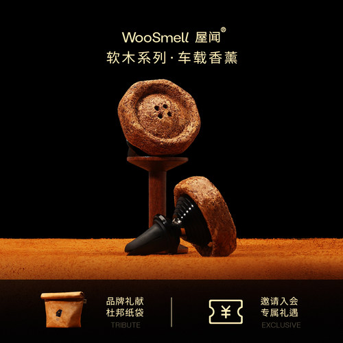 WooSmell屋闻纽扣车载香薰2025新款出风口香水车内香氛汽车持久