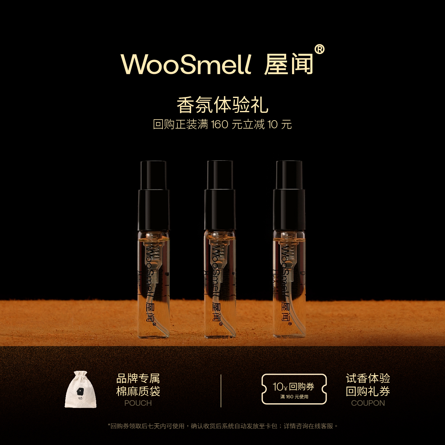 【体验礼】WooSmell屋闻 大树系列新品香水小样套装3支体验礼