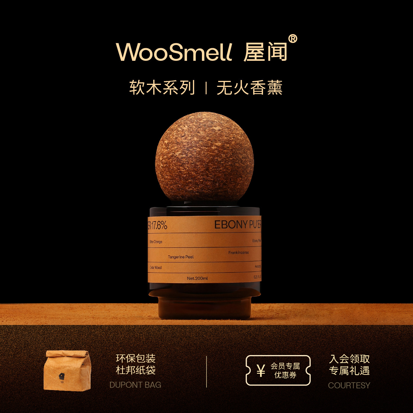 WooSmell������ľϵ���޻���޹���ڳ־ü��ø߼�����������ڰڼ�