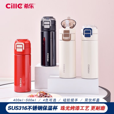 高颜值希乐316不锈钢新款保温杯