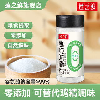 莲之鲜高纯味精180g*1瓶 家用提鲜厨房调味料味素调料官方旗舰店