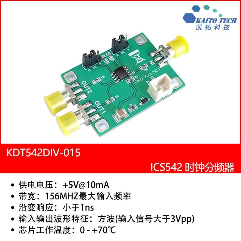 ics542分频器模块 可变分频器 时钟分频 锁相环n分频 数字分频器