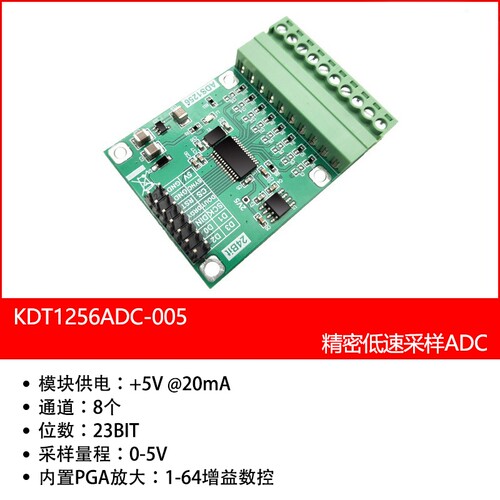 科迪特ADC1256采集模块