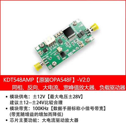OPA548F放大器模块高峰值