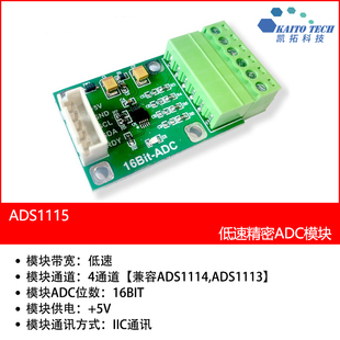 ADS1115采样模块 精密ADC模块 四通道采样 兼容ADS1113/1114