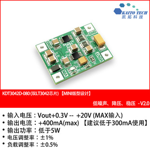 双LT3042模块  单电源  低噪声线性电源  射频电源模块  MINI版型