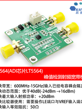 LTC5564模块  峰值检波器   脉冲检波测量模块  15GHz带宽检波器