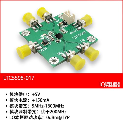 LTC5598高性能IQ调制模块