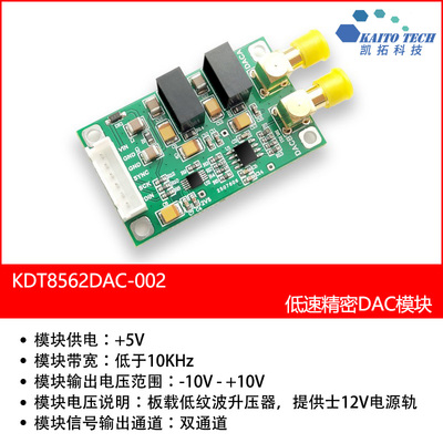 DAC8562模块低速精密±10V量程