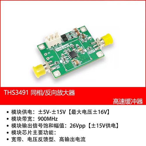 THS3095/THS3091放大器模块