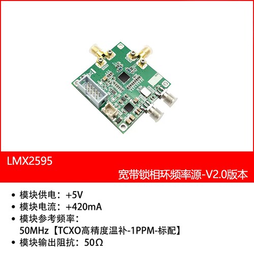 LMX2595频率源模块宽带频率