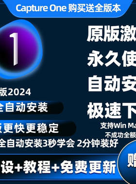 202飞思Capture One软件Pro24 16.5 23 22远程安装包富士预设Mac