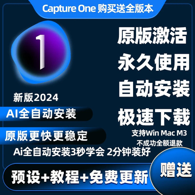 202飞思Capture One软件Pro24 16.5 23 22远程安装包富士预设Mac