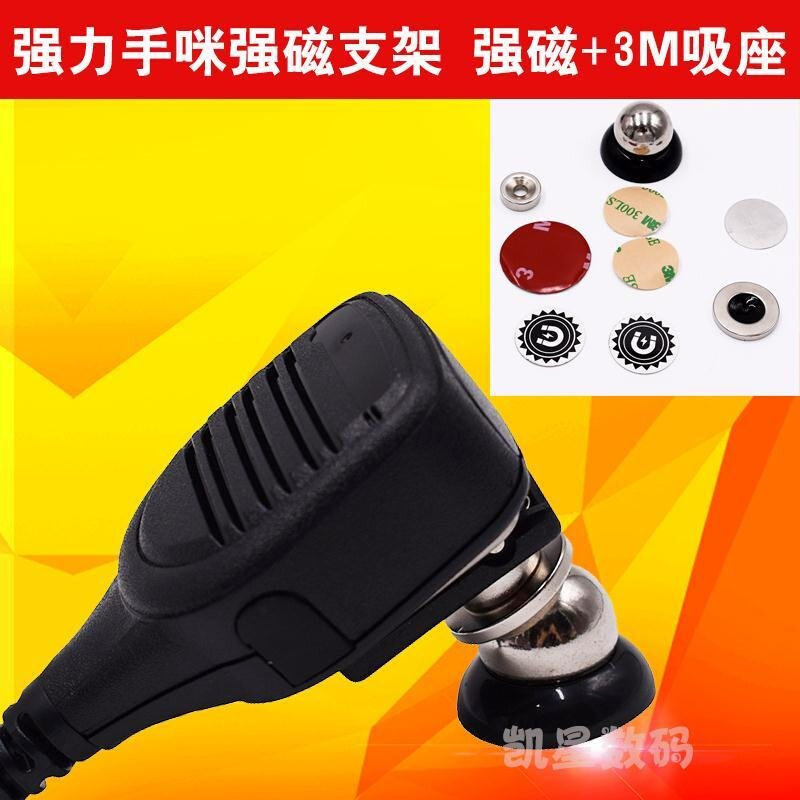。八重洲车台手咪磁性支架 挂架 7800 1807 8900 车载话咪强磁挂
