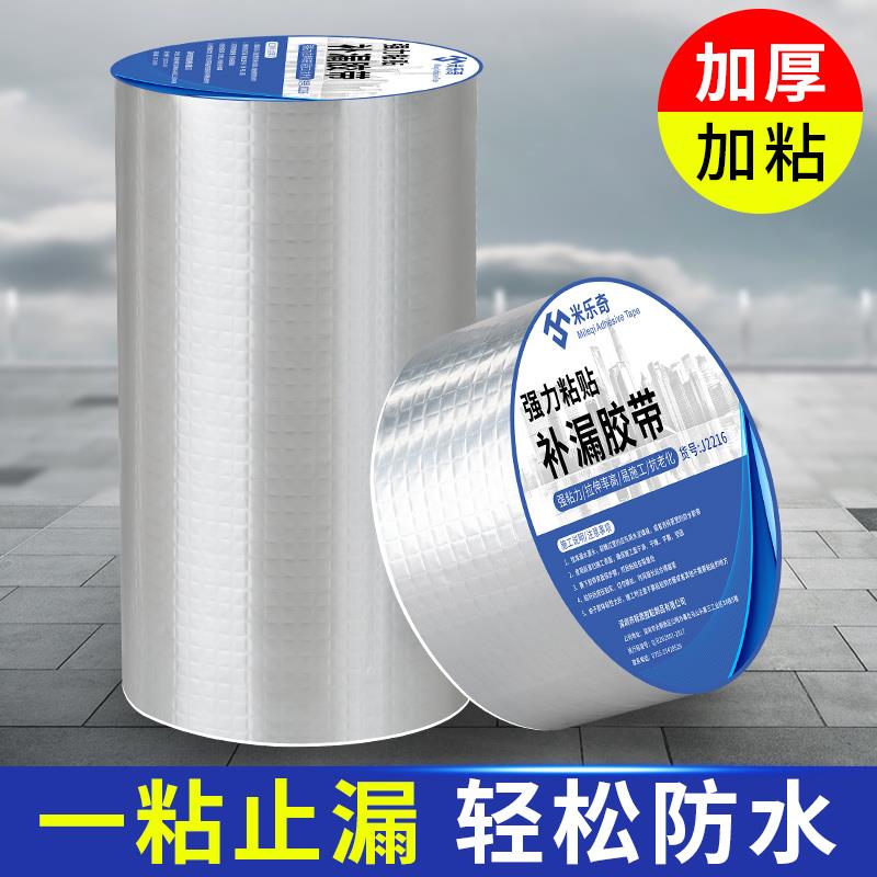 强力防水堵漏神器铁皮屋止漏贴瓦房楼顶裂痕裂缝修复自粘丁基胶带