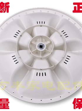 。新乐XPB70-8081S XPB65-8855S洗衣机波轮盘转盘底盘水叶 35.5CM