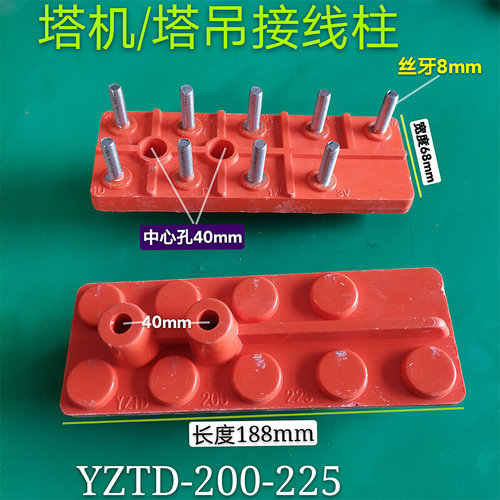 。塔机塔吊三速双速电机长方型接线柱9柱YZTD200江特电机接线柱11