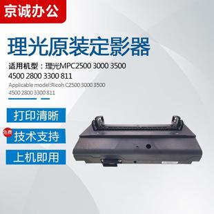 理光C2000 2500 3000 C4500 3300 2800 3500拆机定影器 加热组件