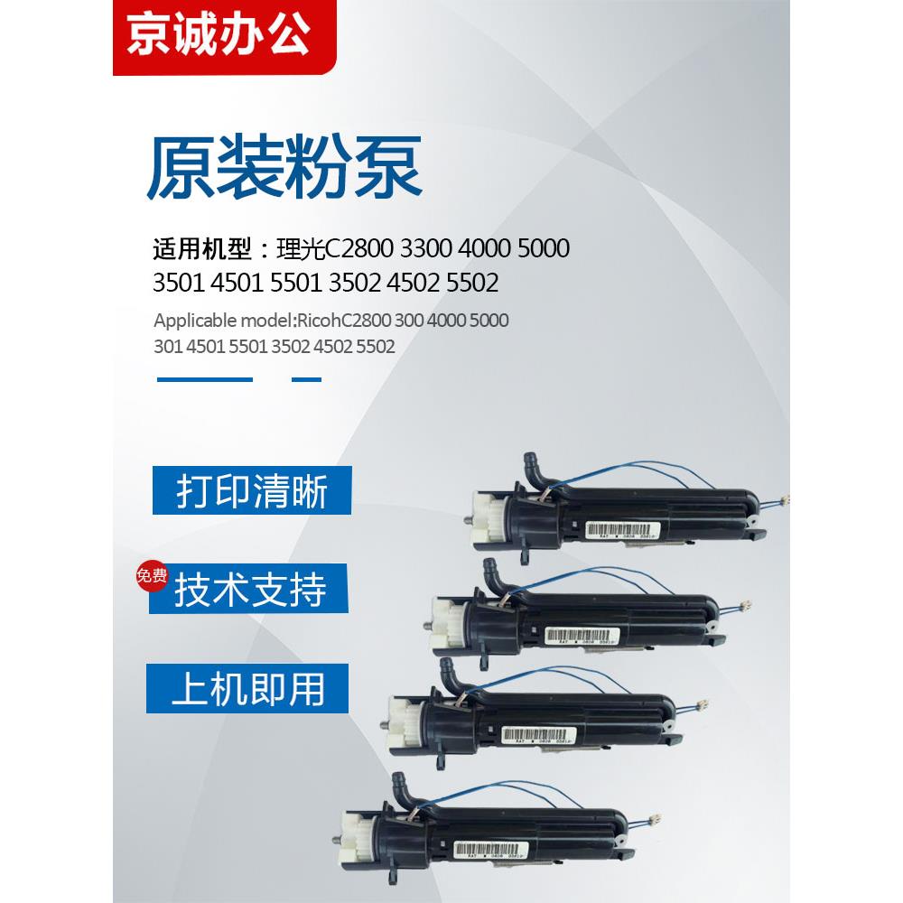 理光C4000 5000 4502 3501 4501 5501 5502供粉电机粉泵离合器