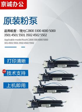 理光C4000 5000 4502 3501 4501 5501 5502供粉电机粉泵离合器