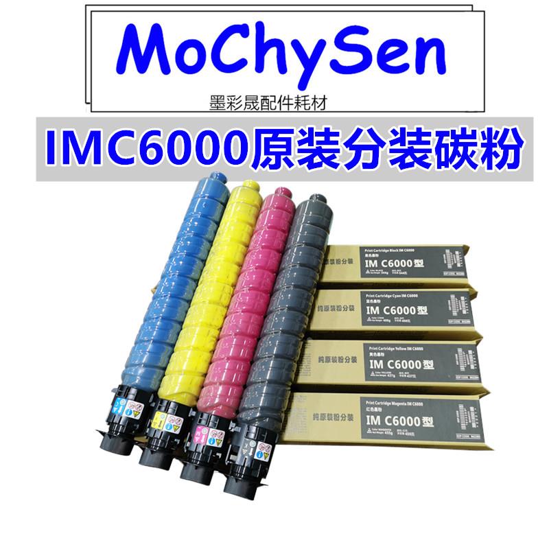 理光IMC6000 IMC2500粉盒IMC3000 MC3500 IMC4500 彩色打印机复印