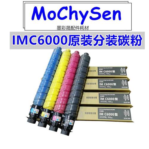 理光IMC6000 IMC2500粉盒IMC3000 MC3500 IMC4500 彩色打印机复印