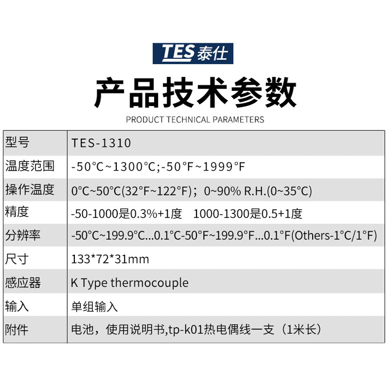 。台湾泰仕TES1310接触式测温仪高精度数显温度计工业热电偶温度