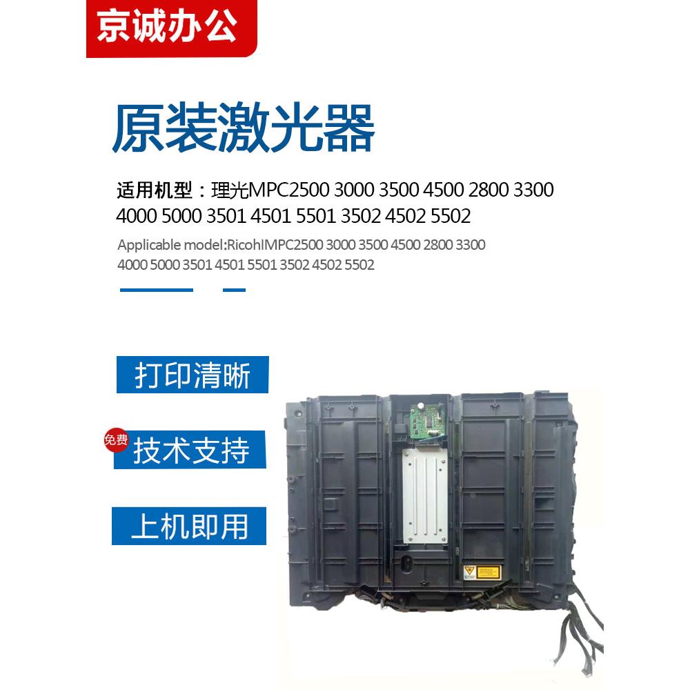 理光C4501 5000 3300激光器马达2500 5501 4502 5502 4500LD装置