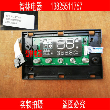 。原厂全新热水器主板JSQ25-13ST18 JSLQ21-13SV18 ST18显示屏
