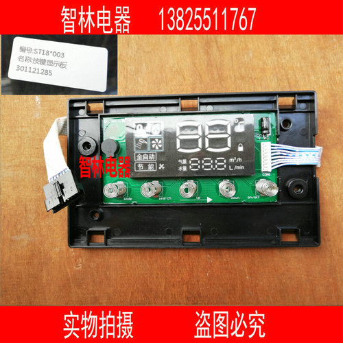 。原厂全新热水器主板JSQ25-13ST18 JSLQ21-13SV18 ST18显示屏