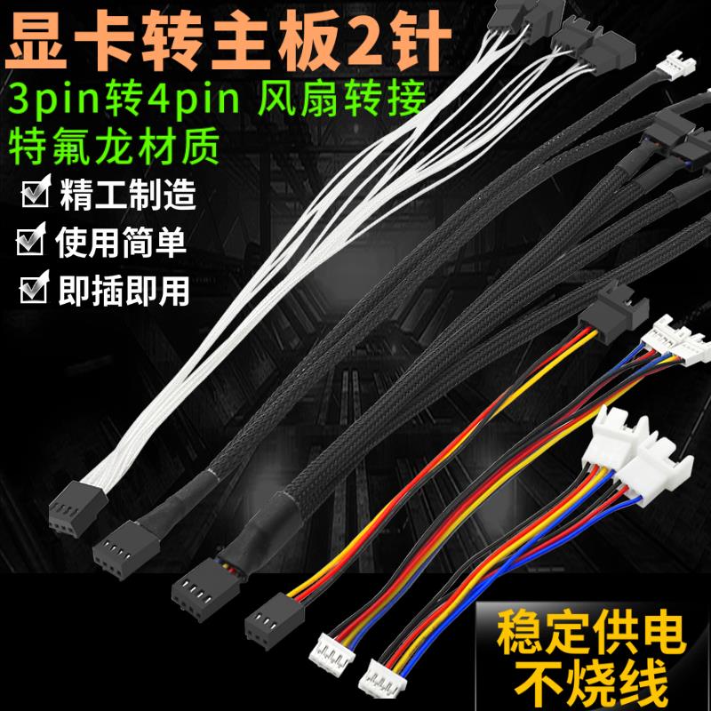 显卡2针风扇延长线扩展线PWM温控 一分二/三 4Pin/3pin延长特氟龙