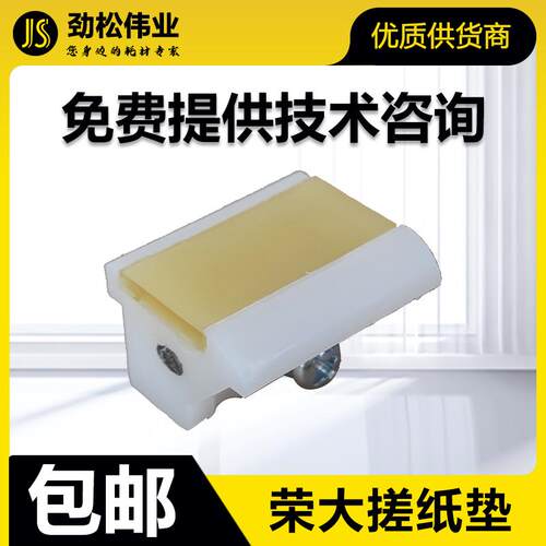 原装荣大佳文速印机分页器 搓纸垫VC277C 575CS VR2335C 7315CS等