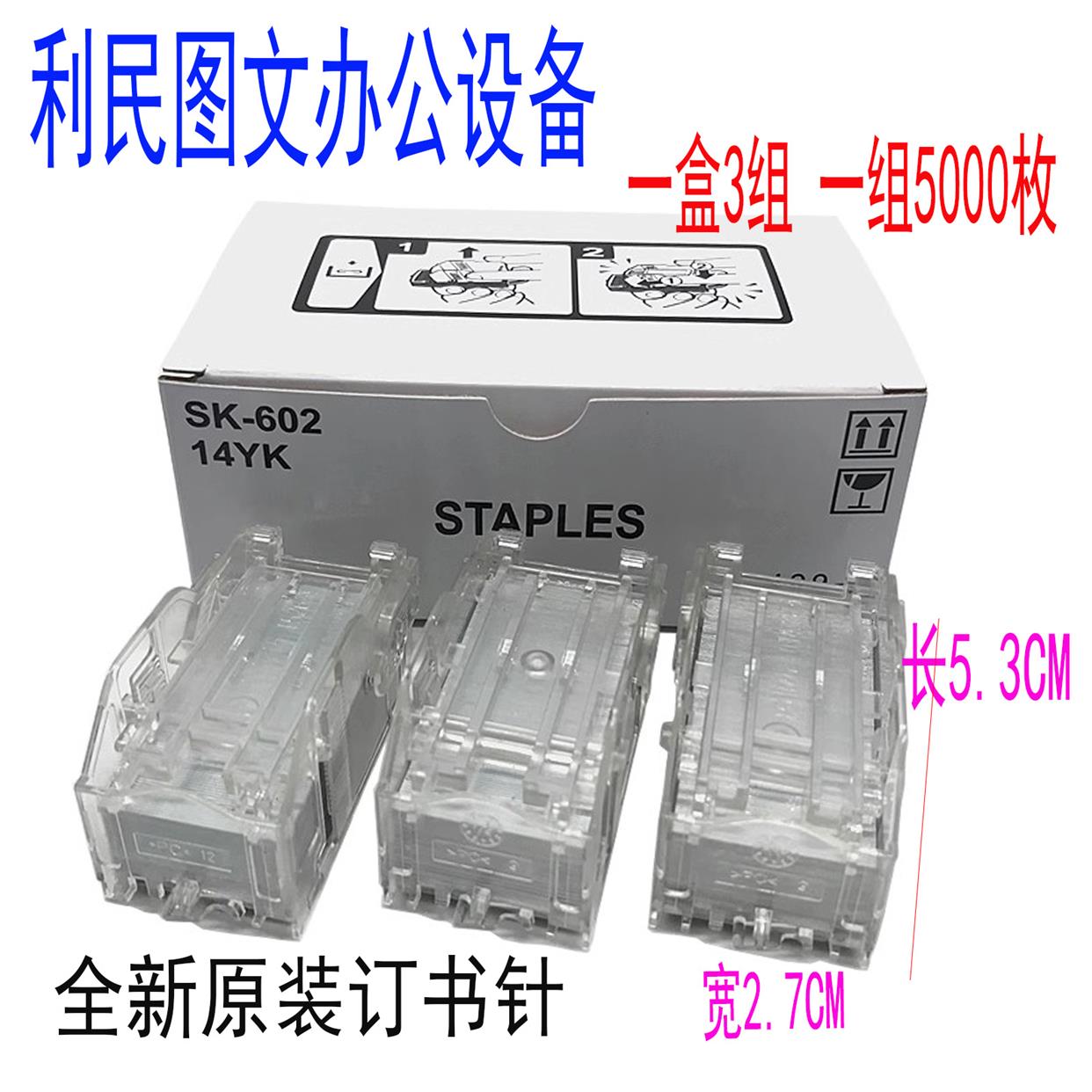 柯美SK-602装订针c754  751 658 554e 368原装分页器订书针钉子