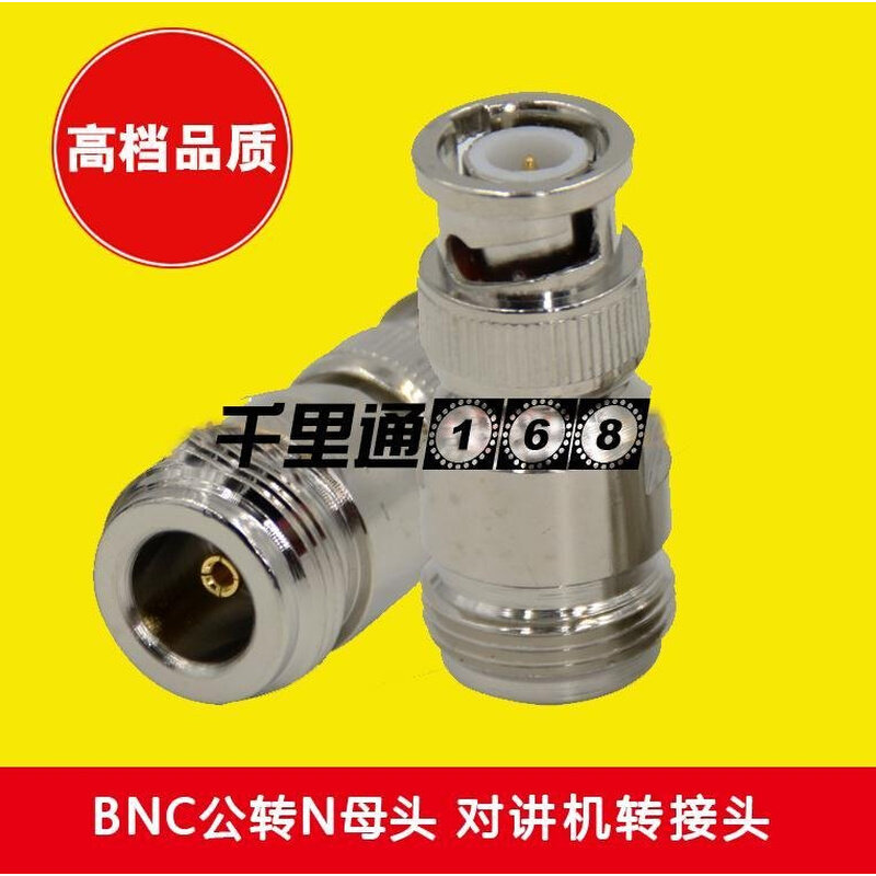 。对讲机转接头 BNC公头转N母头 Q9卡口转N座 车载台天线馈线转接