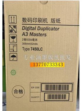 Type500版纸 DD5450C  7450版纸 A3版纸
