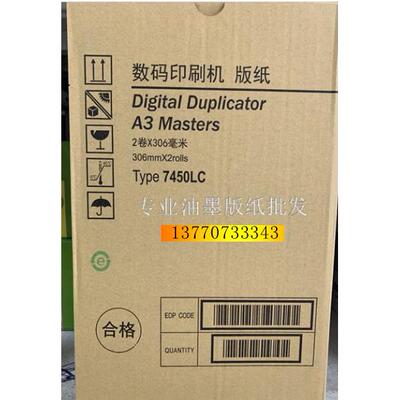 Type500版纸 DD5450C  7450版纸 A3版纸