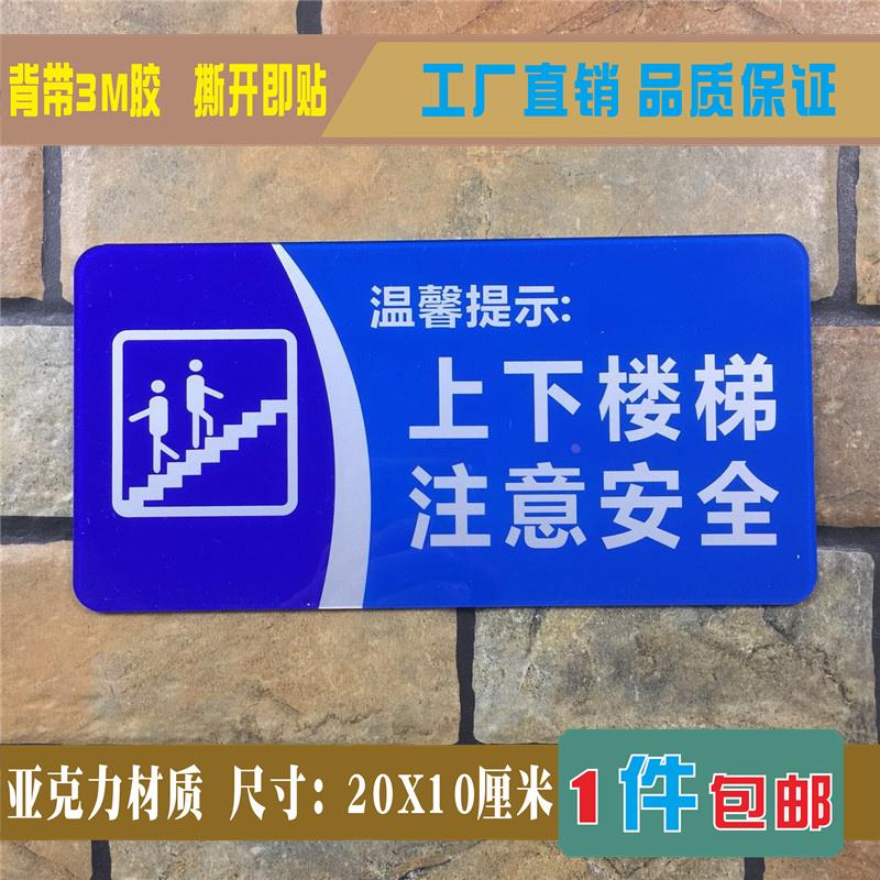 上下楼梯注意安全亚克力标识牌请靠右行走温馨提示小心台阶标志牌