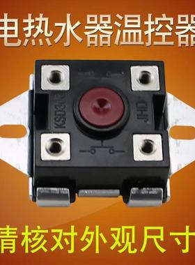 电热水器温度控制器调温器KSD308保护开关限温95度温控器
