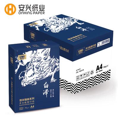 安兴悠米白泽70gA4复印纸80g双面打印纸办公白纸500张/包整箱包邮
