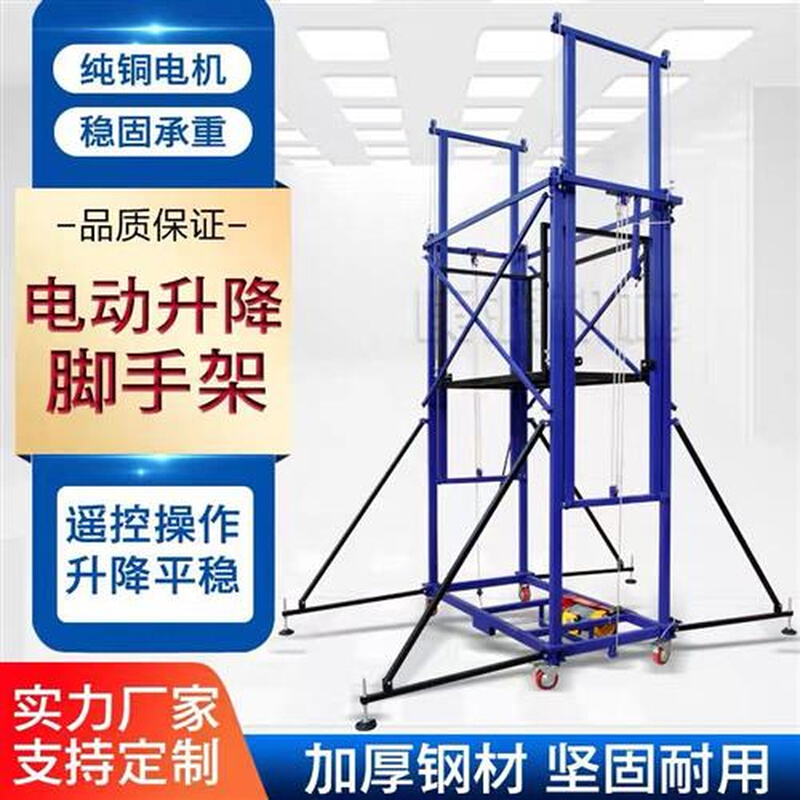 新型工地电动脚手架室内