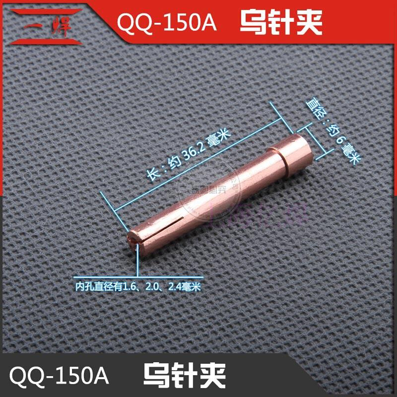 。亿焊氩弧焊枪配件钨针夹QQ150A焊枪钨夹/夹芯/钨极夹/钨夹头