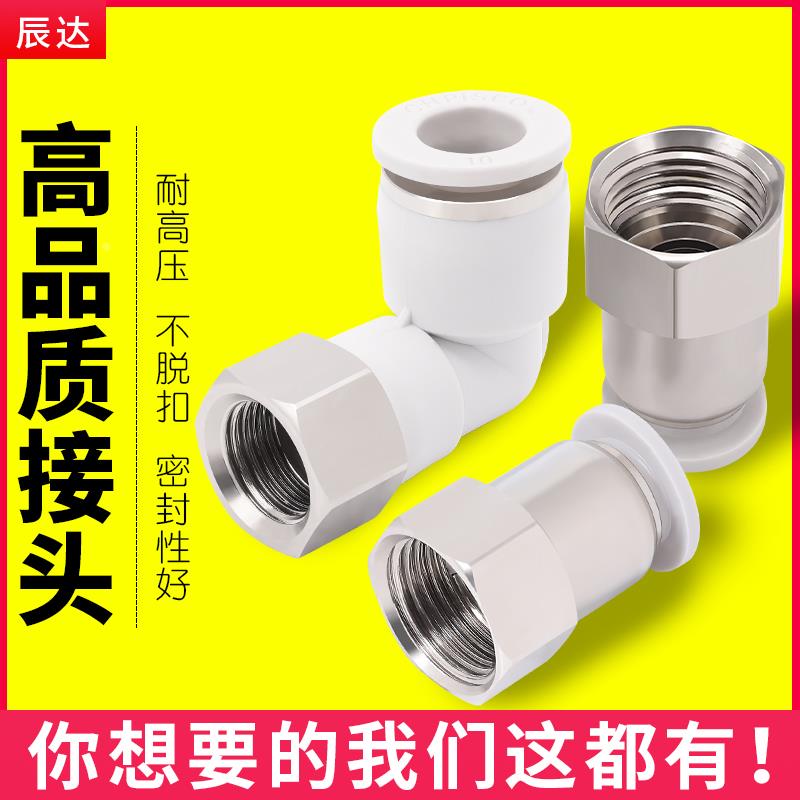 气管快速接头PLF4/6/8/10/12mm-01/2/3气动直角PCF内丝牙螺纹弯头