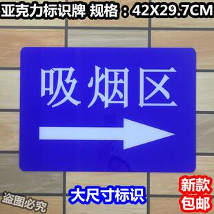 吸烟区亚克力标识牌禁止吸烟严禁吸烟请勿抽烟方向箭头指示提示牌